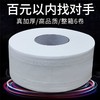 大卷纸批发酒店商用大卷大盘纸6卷家用厕所卫生纸商务卷筒纸厕纸 商品缩略图0