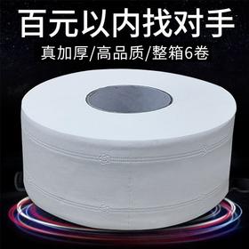大卷纸批发酒店商用大卷大盘纸6卷家用厕所卫生纸商务卷筒纸厕纸