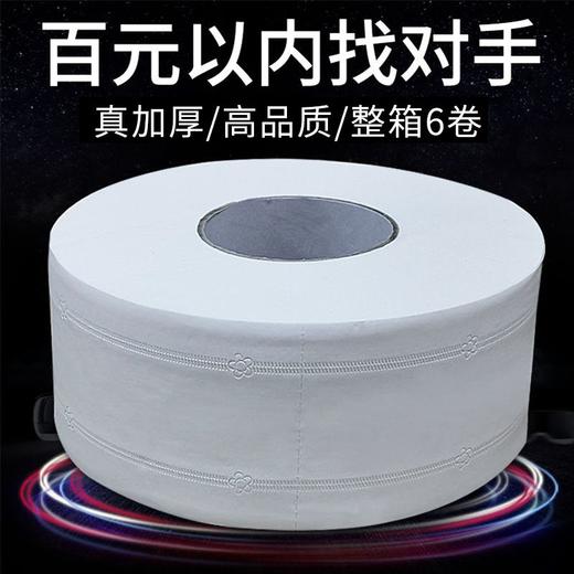 大卷纸批发酒店商用大卷大盘纸6卷家用厕所卫生纸商务卷筒纸厕纸 商品图0