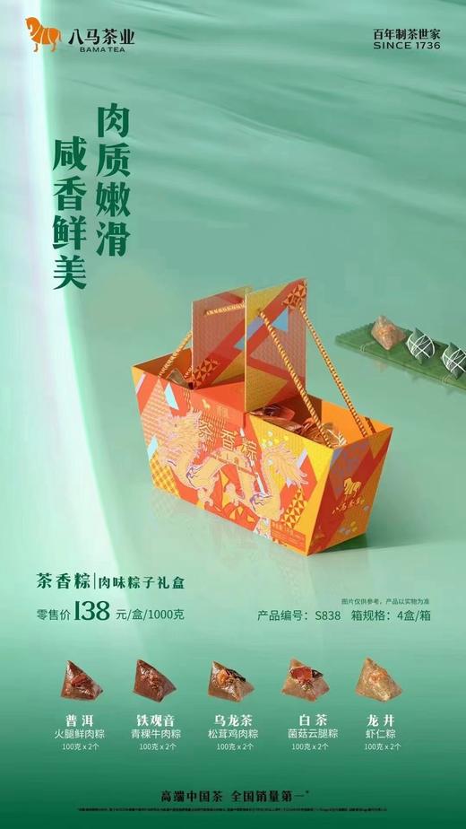 八马茶业 茶香粽/肉味粽子礼盒 商品图0