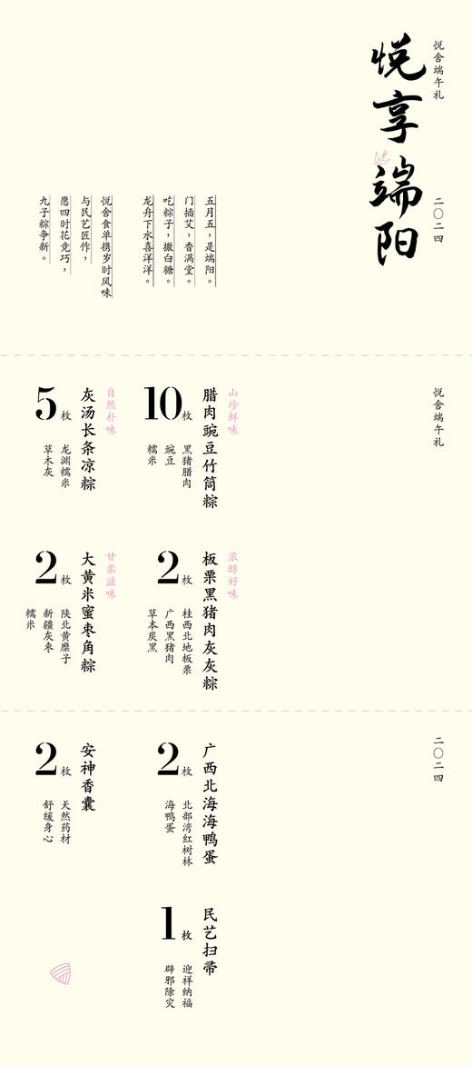 2024端午礼｜悦享端阳 商品图6