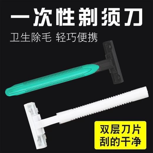 100把酒店一次性剃须刀浴场民宿居家独立包装刮胡刀酒店 商品图1