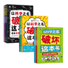 以科学之名破坏这本书（全12册）经典版、入门版、进阶版 商品缩略图0