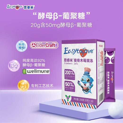 ⁵店庆活动【思睿米接骨木莓果冻条】每条含200mg浓缩接骨木莓粉+50mgβ-葡聚糖 20g*10条/盒  YY05-QTT-ZY 商品图2