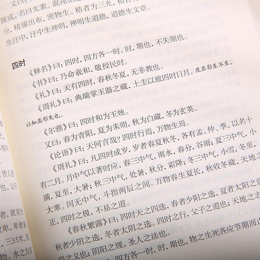 太平御览（全9册）（全本点校，中国“类书之冠”，宋代的百科全书） 商品图6