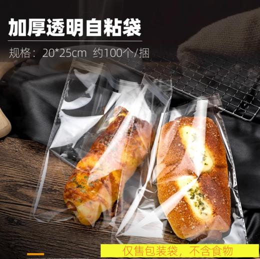 透明加厚自粘袋20*25cm 100张 加厚面包蛋糕西点透明烘焙西点包装袋 商品图0