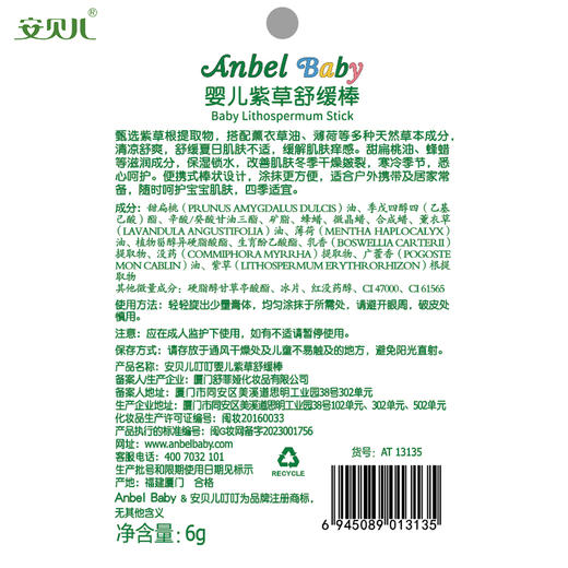 安贝儿婴儿紫草舒缓棒6g 商品图6