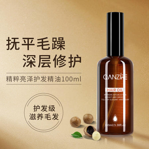 【柔顺护发精油】改善毛躁受损 烫直发发尾免洗精油 护发美发  商品图1