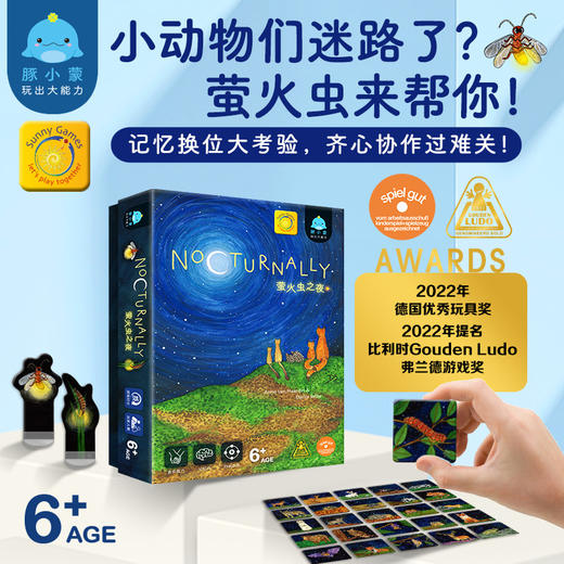 儿童玩具 SUNNY GAMES 【萤火虫之夜】 商品图0