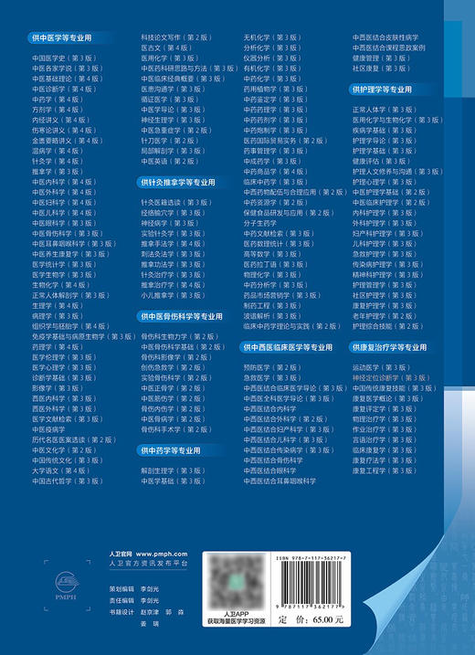 神经定位诊断学（第3版） 2024年5月学历教材 商品图2