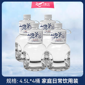 大秦之水泡茶水4.5L/桶*4