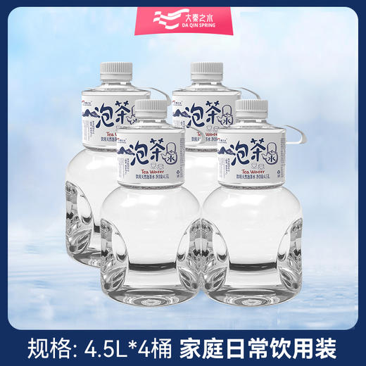 大秦之水泡茶水4.5L/桶*4 商品图0