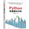Python金融量化分析 商品缩略图0