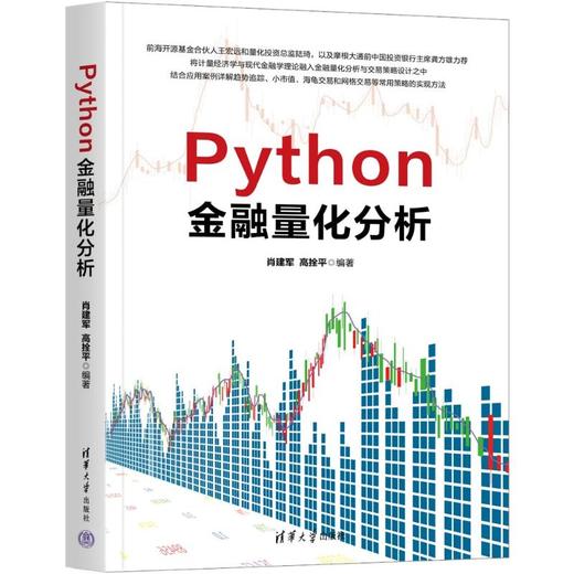 Python金融量化分析 商品图0