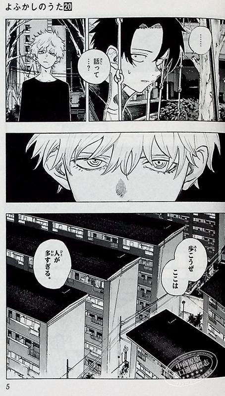 【中商原版】漫画 彻夜之歌 20 完结卷 琴山 小学馆 日文原版漫画书 よふかしのうた コトヤマ 商品图5