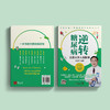 《逆转糖尿病》 商品缩略图14