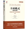 丰田模式（实践手册篇）：实施丰田4P的实践指南（典藏版） 商品缩略图0