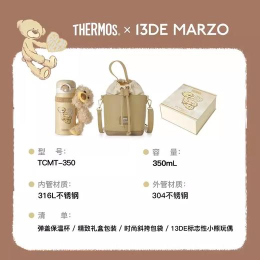 膳魔师 X 13DE MARZO联名保温杯礼盒装含便携包袋可爱玩偶 商品图2