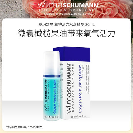 美国进口 wilmaSCHUMANN 威玛舒曼 精华 30mL 26年3月30日到期 临期特卖 商品图3
