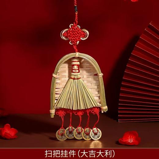 【平安纳福❗️吉祥金扫帚】新居入宅搬家仪式用品挂饰 入户门上把手布置 乔迁之喜装饰 商品图6