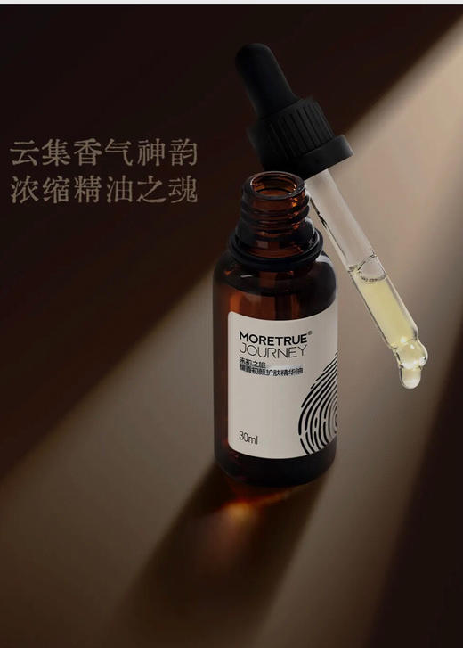 末初之旅 檀香精华油 30ml  以油养肤以香疗愈 商品图1