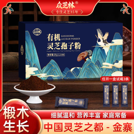 有机灵芝孢子粉众芝林营养即食冲服健康佳品1g*25条/盒 商品图0
