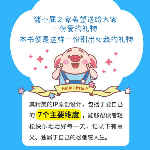 一切来得及 更爱自己的100种方式 猪小屁之家著我爱你的100个瞬间生日礼物节日礼物暖心疗愈心理绘本书籍 商品图2