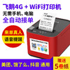 飞鹅WIFI+蓝牙+USB全自动接单打印机饿了么美团外卖云打印机 商品缩略图0