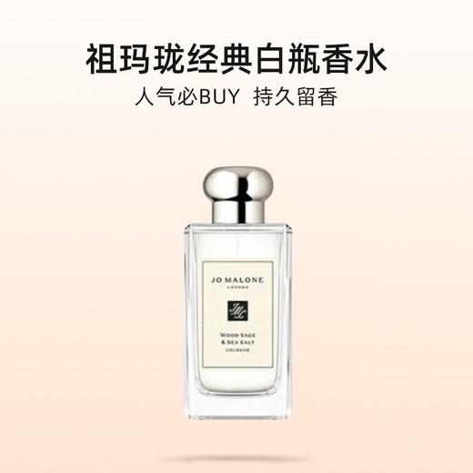 【保税仓】祖玛珑鼠尾草与海盐香水100ml 商品图1