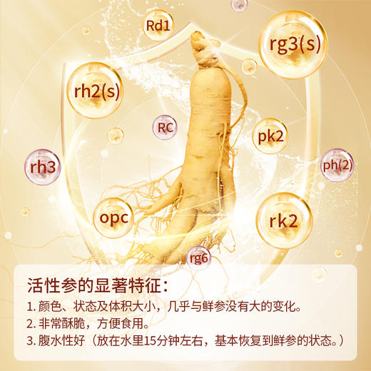 热售【大片活性参片】排片礼盒装50g 商品图4