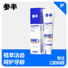 参半清洁护理牙膏90g 商品缩略图0