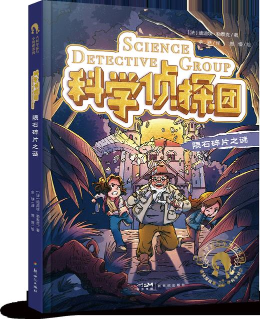 科学侦探团套装 商品图4