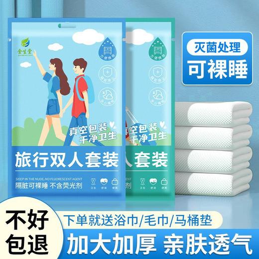 一次性酒店四件套隔脏床单被罩三件套宾馆出差便携装旅行 商品图0