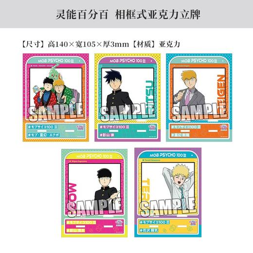 有货 BROCCOLI正版 灵能百分百3快照相框式立牌 周边谷子 商品图0