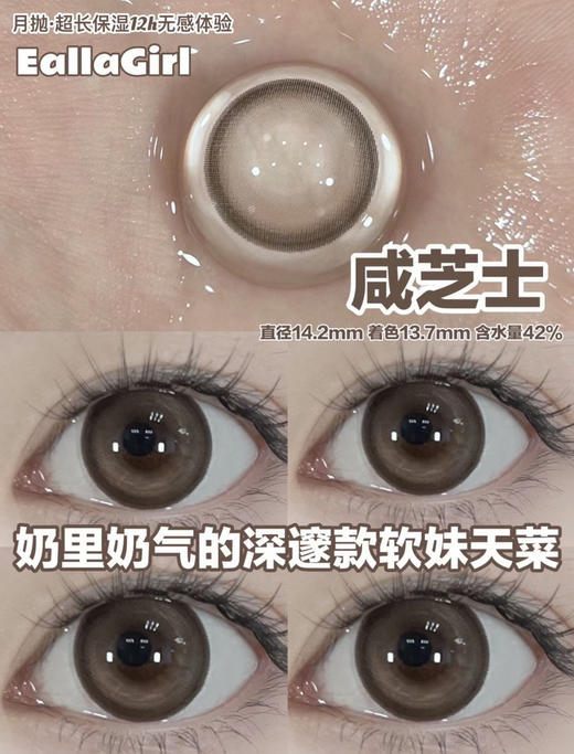 Eallagirl新品月抛 全天12h水润无感体验，活动 58/副；88/2副；98/3副；108/4副 包邮 商品图11