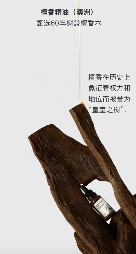 末初之旅 檀香精华油 30ml  以油养肤以香疗愈 商品图3