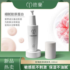 中粮德兰玫瑰胶原柔肤乳100ml