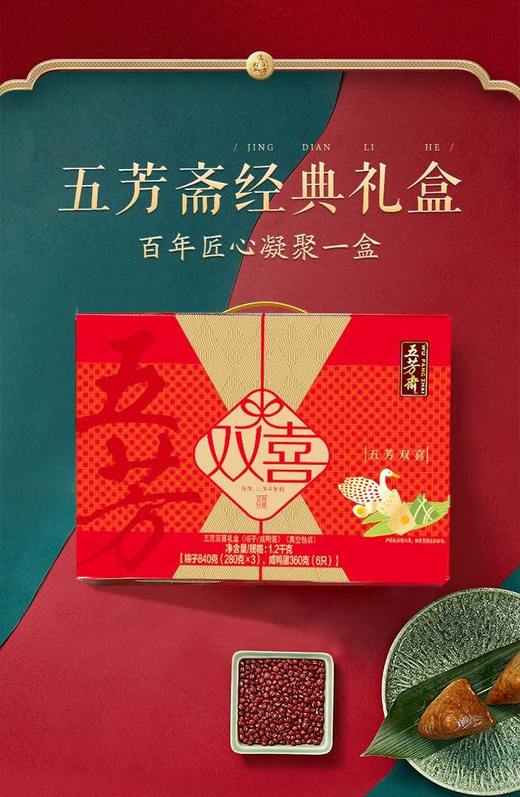 五芳斋五芳双喜粽子礼盒1200g 商品图0