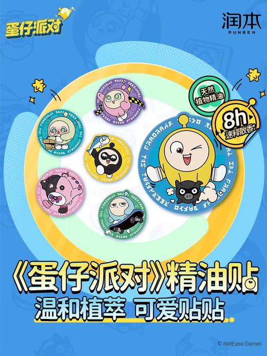 润本植物精油贴  成人婴幼儿童宝宝户外随身驱蚊贴 商品图1