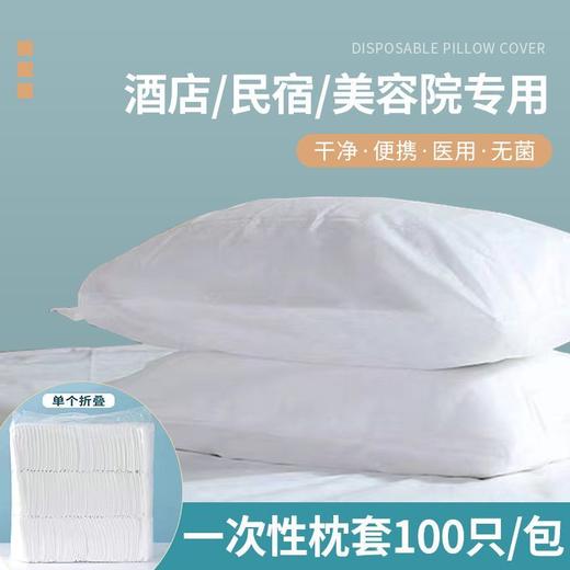 100个一次性枕套纯棉厚无纺布隔脏旅行枕套美容院酒店宾馆 商品图0