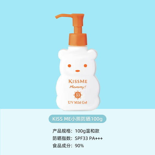 【保税仓】KISS ME奇士美小熊防晒霜无添加敏感肌儿童SPF33温和款100g 商品图0