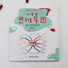 小学生思维导图：数学思维训练（四年级） 陈星云 苏丽 著 北京大学出版社 商品缩略图2
