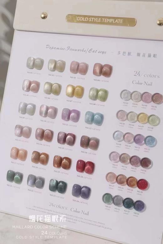 24色烟花猫眼 商品图2