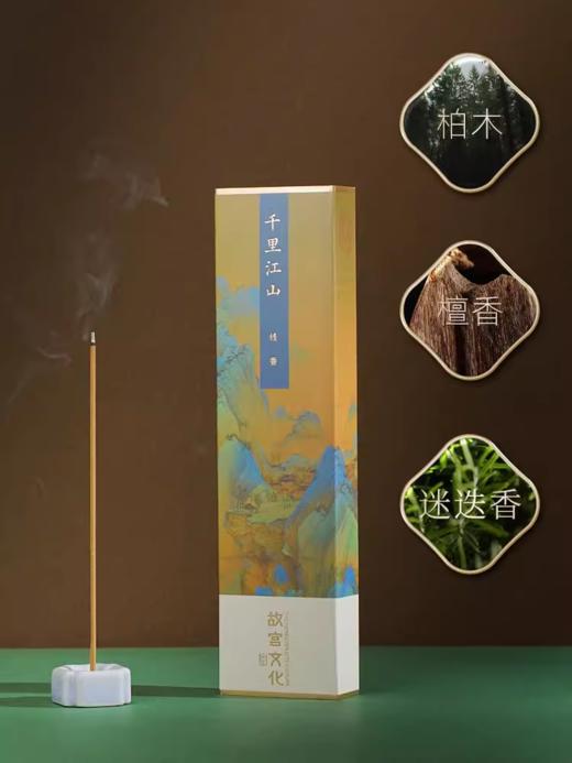 千里江山 线香 商品图3