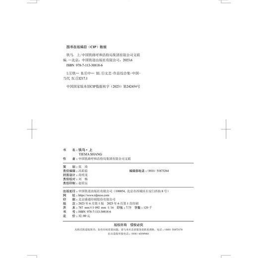 30818-6  铁马·上 商品图2