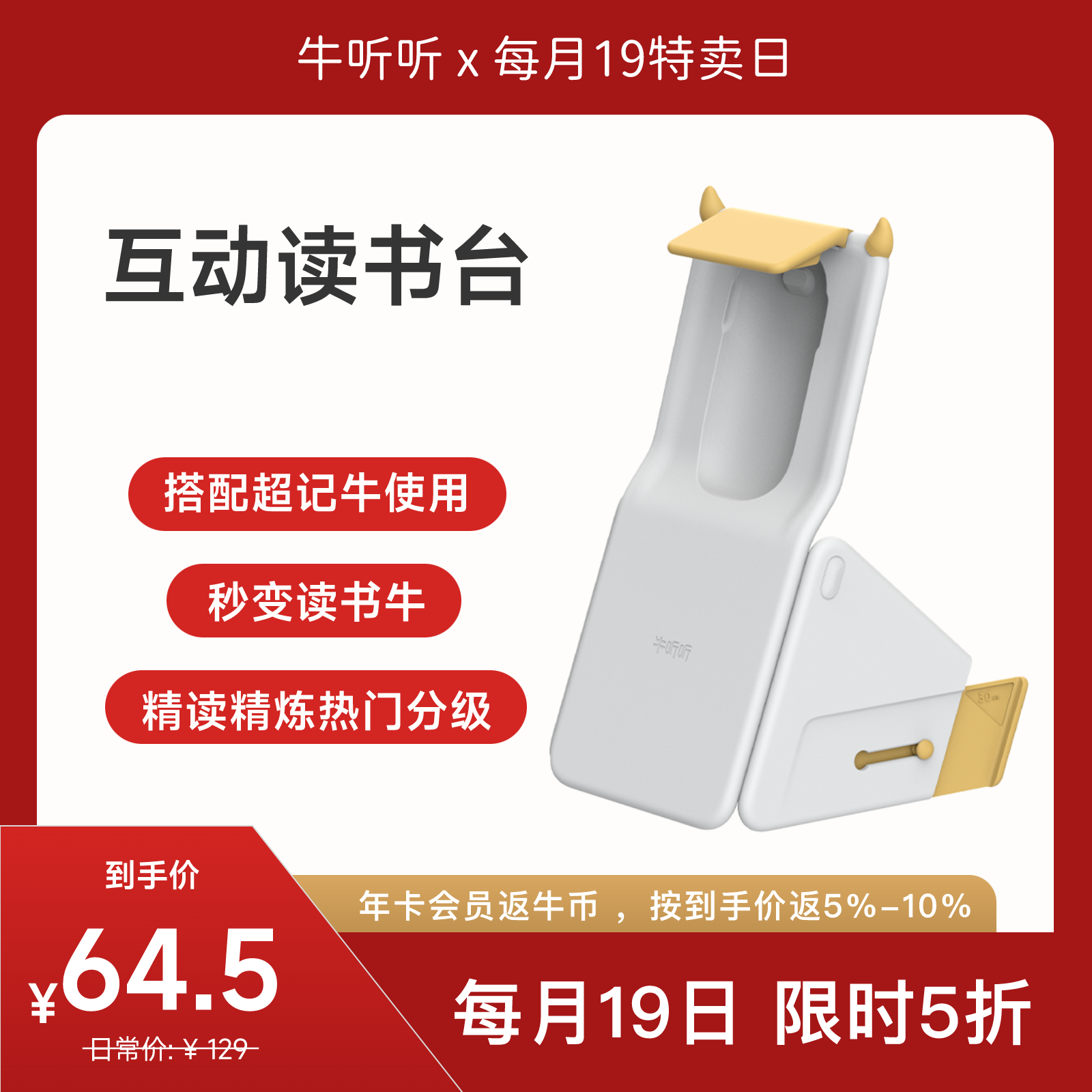 【特卖】互动读书台  超记牛全系列