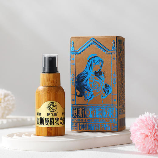 【拼多多禁止售卖】伊花集奥斯曼植物发油 沁润发丝 商品图2
