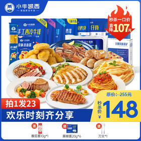 家庭套餐（菲力130g*2+眼肉130g*2+西冷130g*2+鸡排*2+黑椒牛仔骨200g*1+火腿披萨*1+烤肠10根+原味意面组合*1+黑椒酱20g*6+黑椒鸡块250g*1）