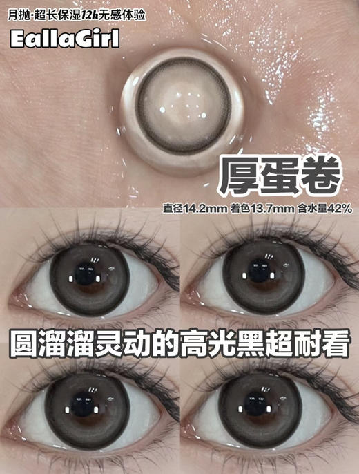 Eallagirl新品月抛 全天12h水润无感体验，活动 58/副；88/2副；98/3副；108/4副 包邮 商品图10