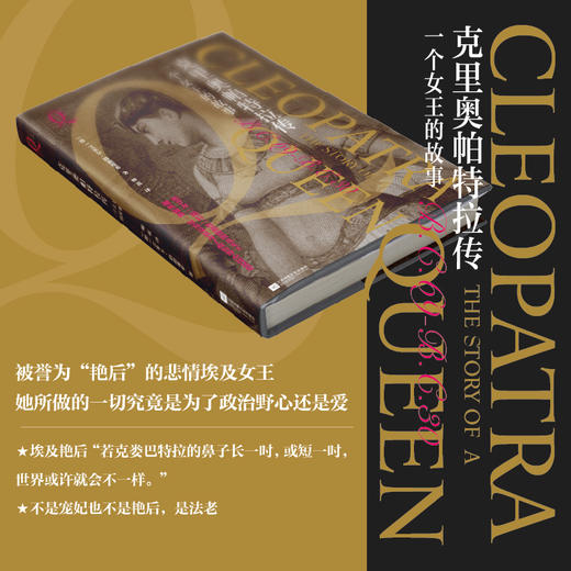 克里奥帕特拉传 一个女王的故事 商品图2